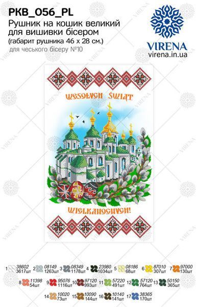 , Рушник