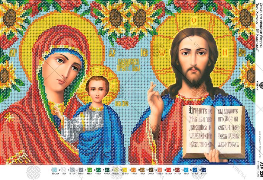 А3Р_229` Схема А3Р 229 Ісус Христос і БМ Казанська фото