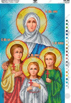 А3Р_062` Схема А3Р 062 Св. мучениці Віра, Надія, Любов і матір їх Софія фото