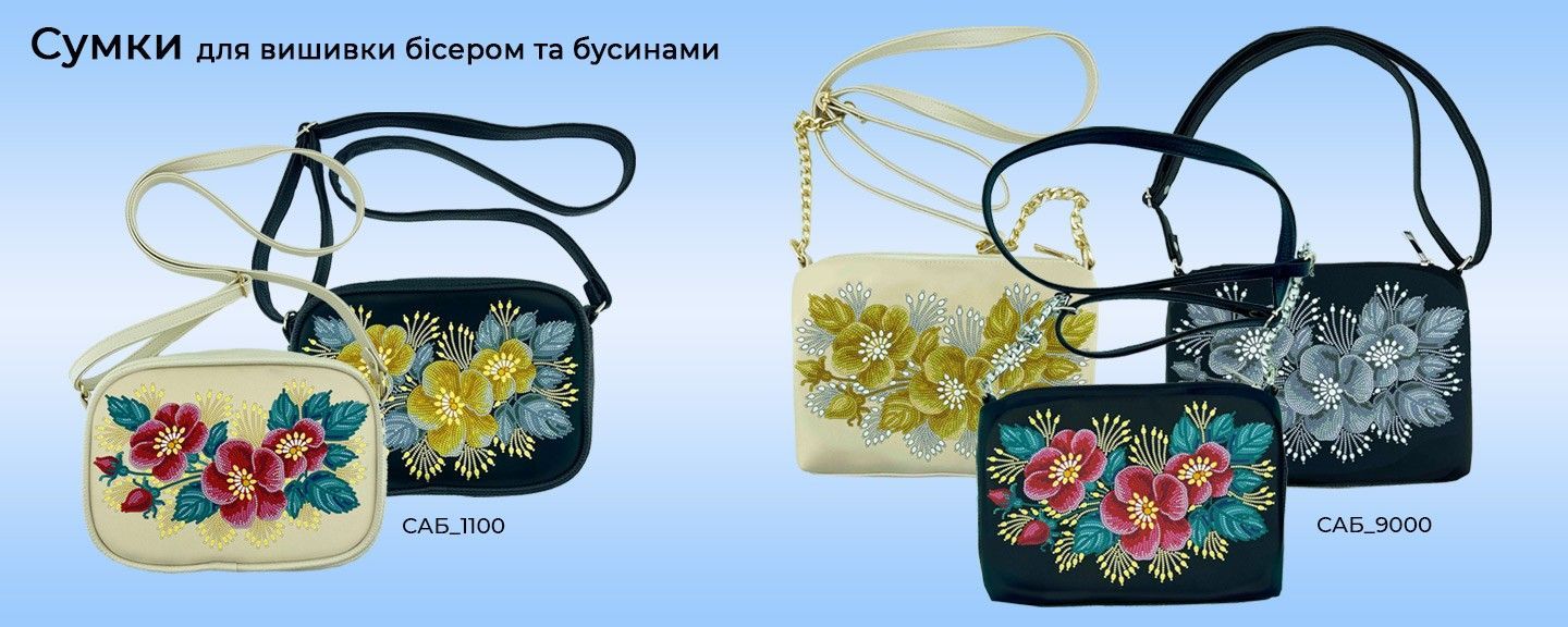 Сумки